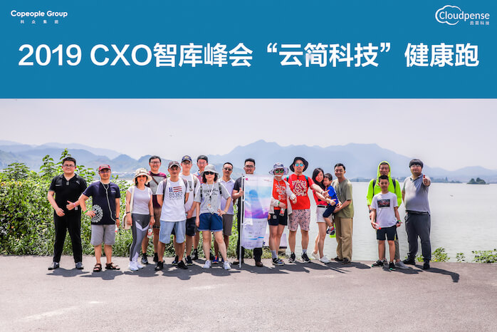 2019CXO智库峰会“云简科技”健康跑