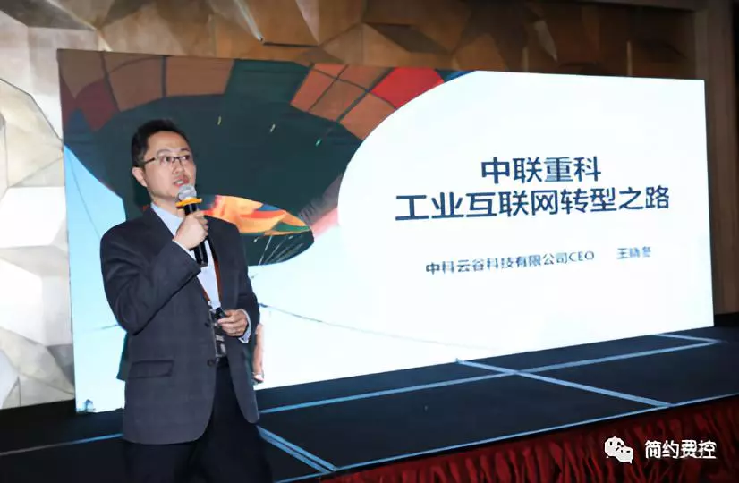 中联重科工业下属中科云谷CEO,王晓冬