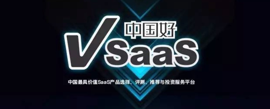 中国好SaaS获奖团队首次走进企业！他们与华住集团高管们都聊了点啥？