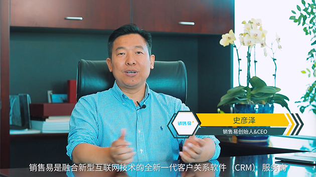 销售易,CEO,史彦泽