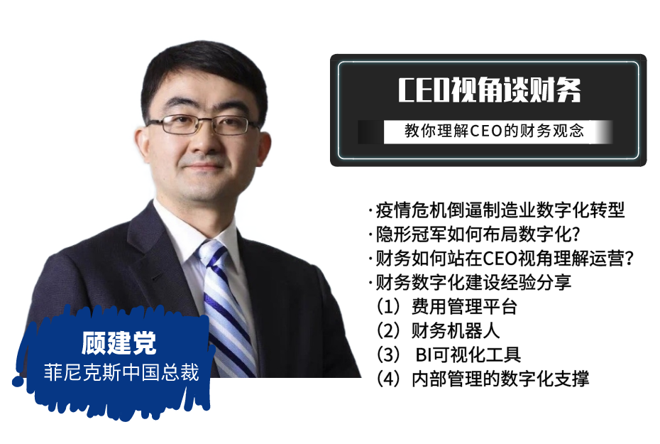 菲尼克斯中国总裁