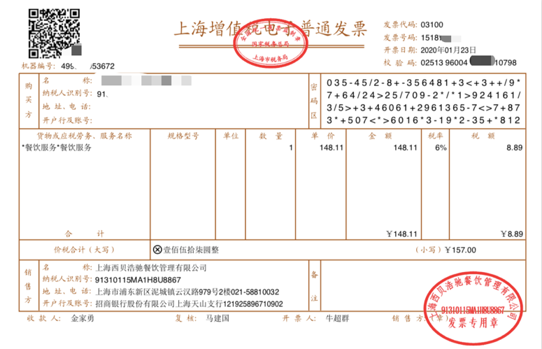 值税电子普通发票